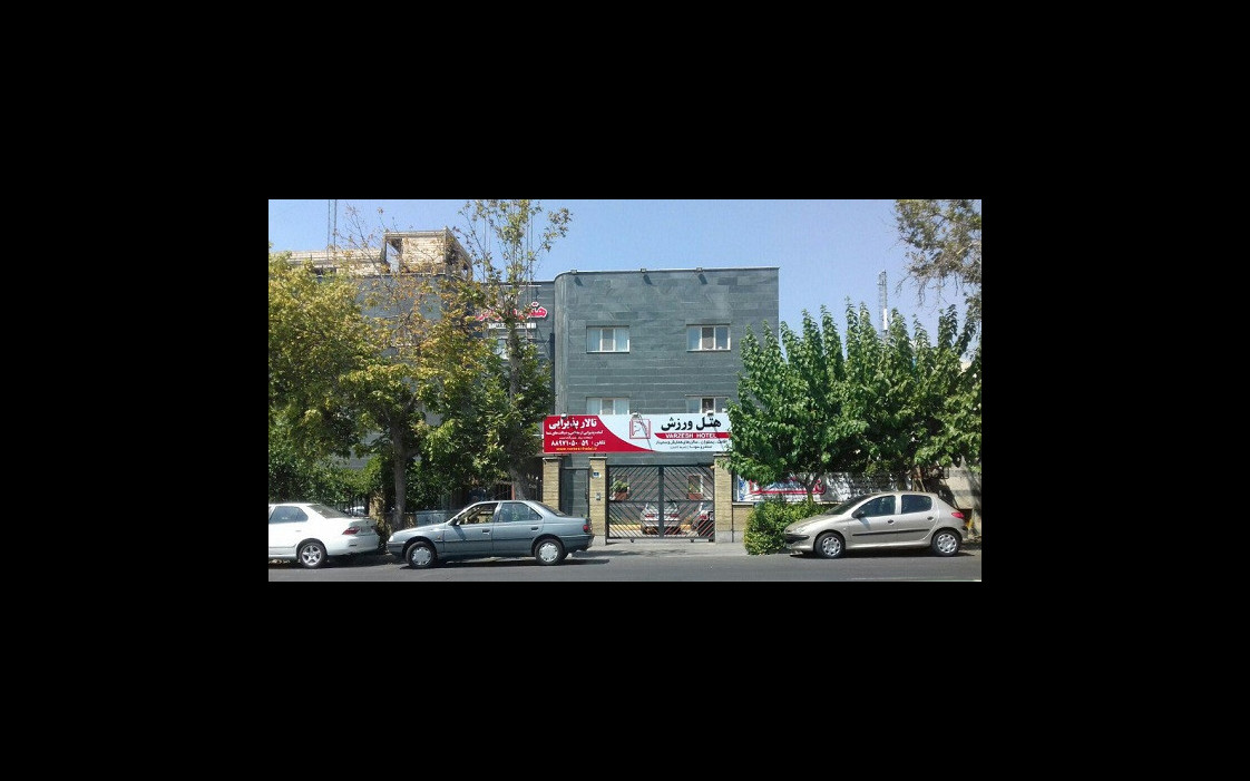 ورزش