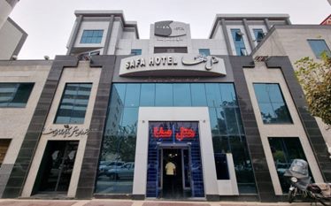 صفا