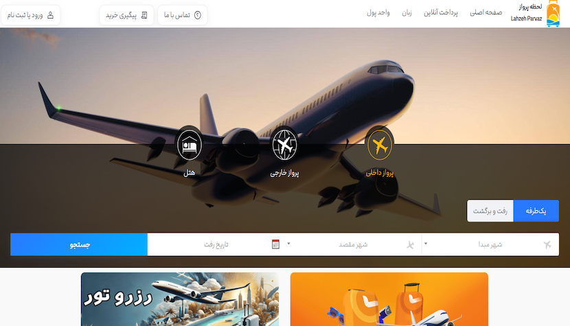 سایت لحظه پرواز