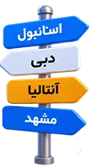 قیمت تورهای لحظه آخری