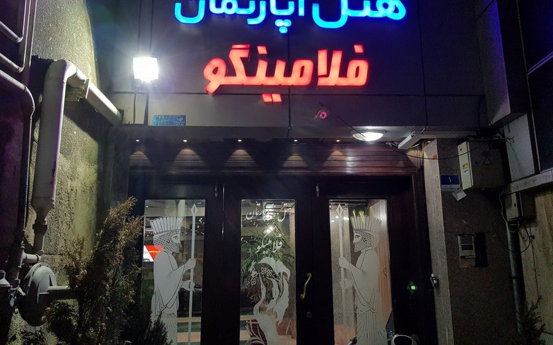فلامینگو